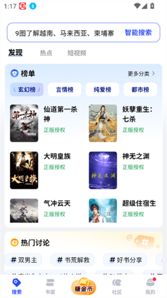 必访小说发现榜单