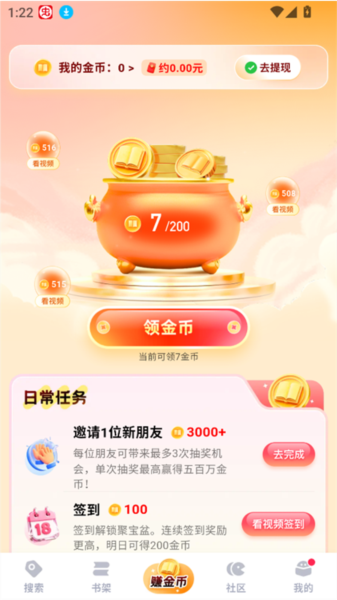 必访小说日常任务